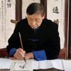 砚田笔耕