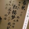 徽风故纸吟