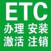 固安ETC安装注销