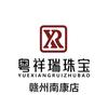 粤祥瑞金包银南康店