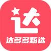 达多多甄选