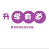 升学指导樊老师（分身）