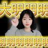 大马签证明明老师