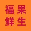 福果鲜生【丰州店】