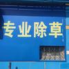 山西农顺农业有限公司