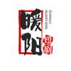 暖阳短剧