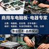 出售维修电脑板导航仪表电器