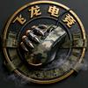 飞龙电竞(三角洲行动)陪玩儿，跑刀,33