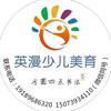 洞口英漫少儿美育