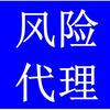 山东风险代理