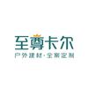 武汉至尊卡尔-小夏
