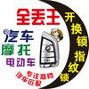 昆明车钥匙·汽车摩托电动车
