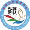 新绛汾河高级中学