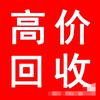 西安二手回收