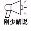 刚少解说