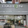 DAHON东莞大行烟雨店