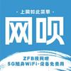 网呗（户外WiFi）