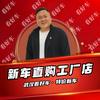 瑞来看好车（特价车批发-朱老板）