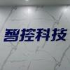 Stonker智控科技