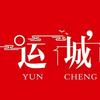 这就是运城