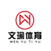 文瑜体育（体育升学）