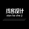 线客设计