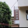 静山小筑