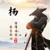 三角洲跑刀-昊