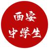 西安中学生圈