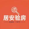 小贝居安验房