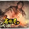 名将杀旗帜