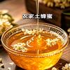 村超土蜂蜜