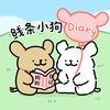 线条小狗Diary