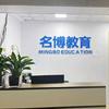 名博教育成长中心