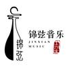 锦弦音乐工作室