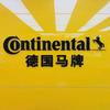 辉望（德国马牌）轮胎服务店