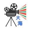 大海
