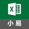 小易Excel教学