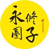 永修圈子徐哥