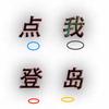 灯火辉煌