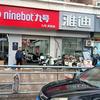 宿州九号环宇一小店