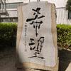 蜀道山在日本