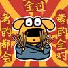 金榜题名