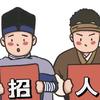 前锦无限职场通