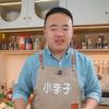 小李子做饭饭