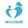南京名校圈