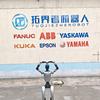 Robot大师姐