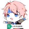 小木木说游戏