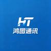 鸿图通讯