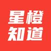 星橙知道